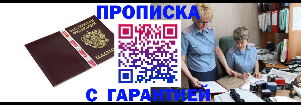 прописка в Туринске